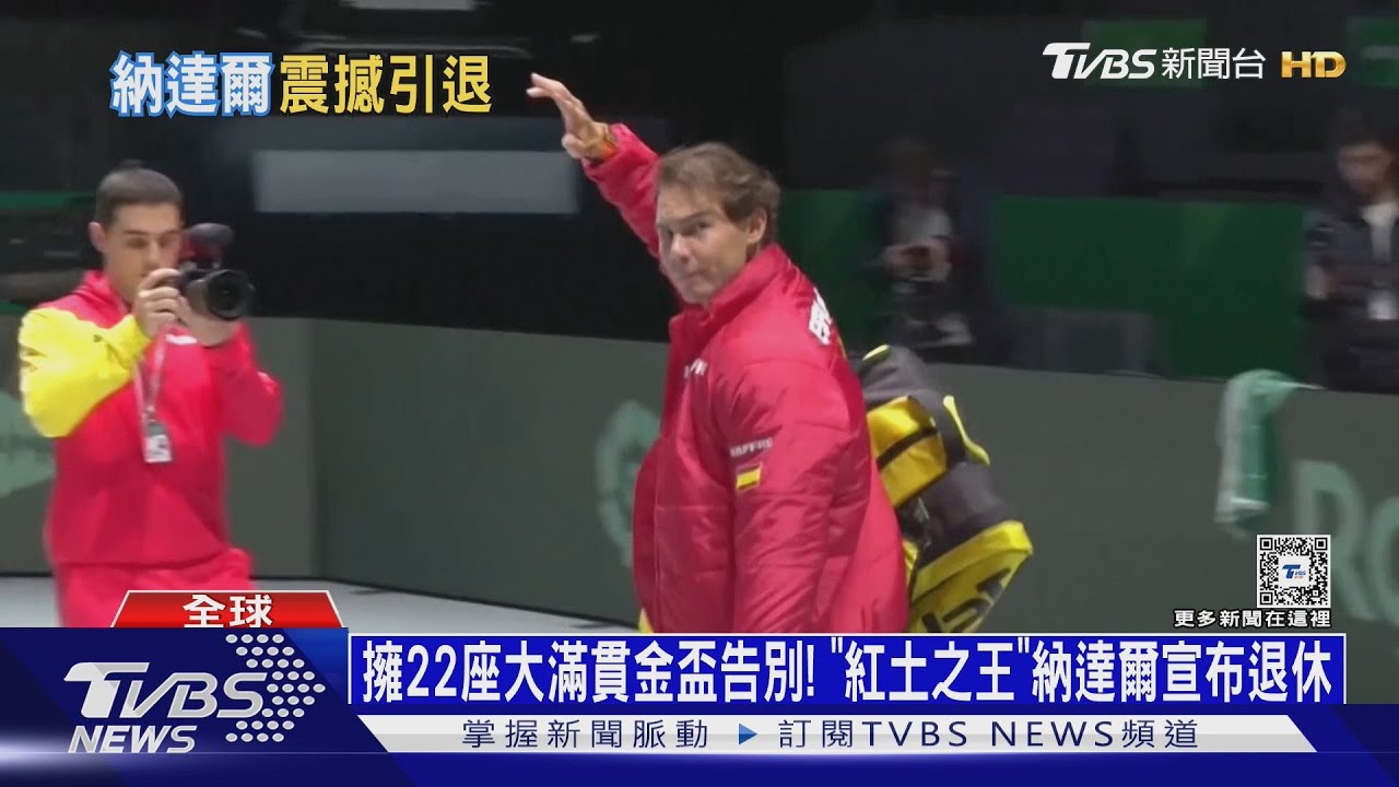 擁22座大滿貫金盃告別! 「紅土之王」納達爾宣布退休
