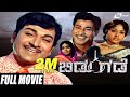 Bidugade ಬಿಡುಗಡೆ Kannada Full Movie Dr Rajkumar Bharathi Rajesh Thriller And Suspense