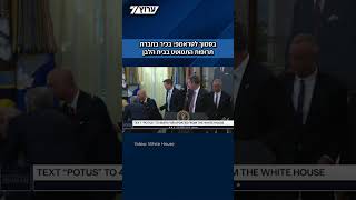 בסמוך לטראמפ: בכיר בחברת תרופות התמוטט בבית הלבן (חדשות ערוץ 7) - התמונה מוצגת ישירות מתוך אתר האינטרנט יוטיוב. זכויות היוצרים בתמונה שייכות ליוצרה. קישור קרדיט למקור התוכן נמצא בתוך דף הסרטון