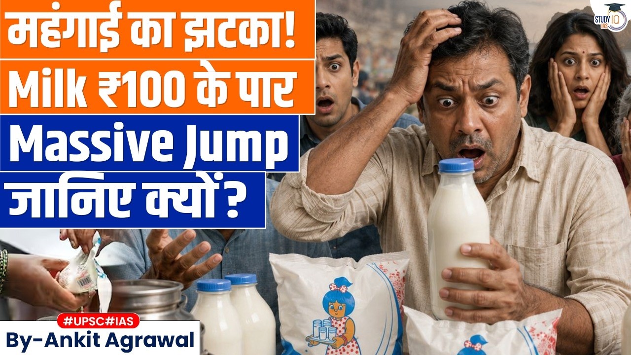 Massive Jump in Milk Prices in Mumbai | Ankit Agrawal Study IQ