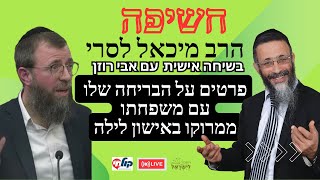 הרב מיכאל לסרי, בשיחה אישית לאבי רוזן, חושף לראשונה פרטים על הבריחה שלו עם משפחתו ממרוקו באישון לילה (הרב מיכאל לסרי) - התמונה מוצגת ישירות מתוך אתר האינטרנט יוטיוב. זכויות היוצרים בתמונה שייכות ליוצרה. קישור קרדיט למקור התוכן נמצא בתוך דף הסרטון