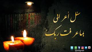 صورة سئل أعرابي بما عرفت ربك - الشيخ أحمد بن محمد الصقعوب