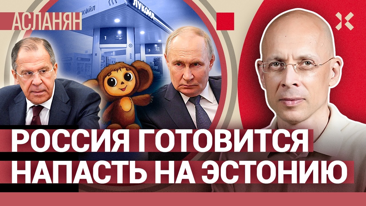 АСЛАНЯН. Америка сделала России больно. Как Украине победить. Лаврова угнали