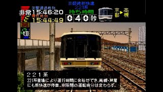 【電車でGO! プロフェッショナル仕様】221系新快速