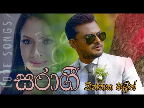 Chinthaka Malith - Saragee (සරාගී )