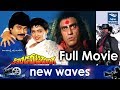 Kondaveeti Donga Telugu Full Length Movie In HD Chiranjeevi Radha Movies New Waves