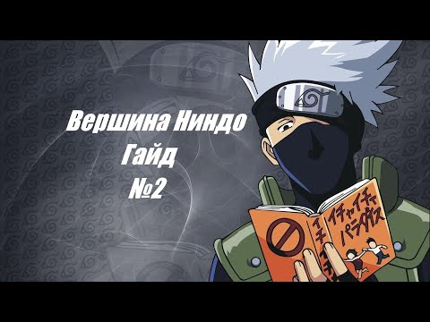 Как правильно развиваться в игре Тени Пика / Вершина ниндо? Гайд №2 - Прокачка и Откат Персонажей.