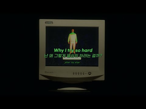 🤯중독성 5져버려_TEEERS - After The After [가사/해석/lyrics]