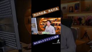 【青汁王子】りらくる社長竹之内教博がゆたぼんのクラウドファンディングに100万円寄付!本人も認める売名行為 #青汁切り抜き #青汁王子 #三崎優太 #竹之内社長 #ゆたぼん #クラファン