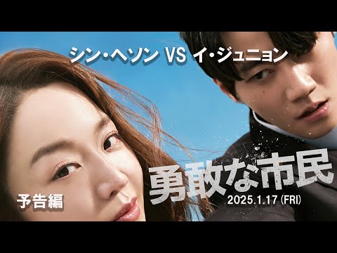 勇敢な市民のサムネイル画像