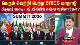 DECODE | பெரும் வெற்றி பெற்ற BRICS மாநாடு | BRICS: Diplomatic win for India | PM Modi |  N18G