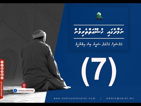 Namaadhugai Khushoo'aiytherivun (7) Sheikh Ahmadh Sameer