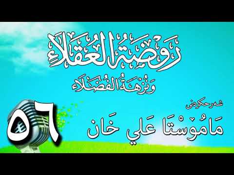 وانەی پەنجا و شەشەم
