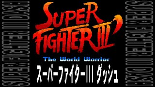 SUPER FIGHTER III DASH for NES