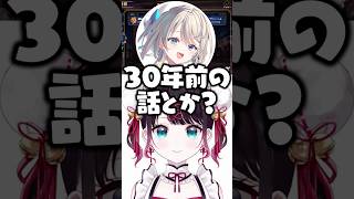 年齢の話で墓穴を掘る本阿弥あずさにざわつく花芽なずなと白雪レイド【ぶいすぽ/切り抜き】#ぶいすぽ #花芽なずな