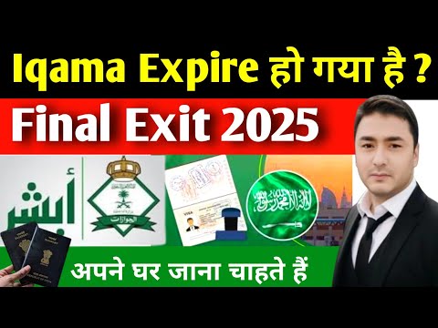 Final Exit Without Kafeel 2025 | Iqama Expired Par Ghar Kaise Jaye Saudi Arabia