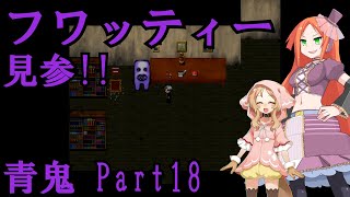 【VOICEVOX実況#2】青鬼Part18