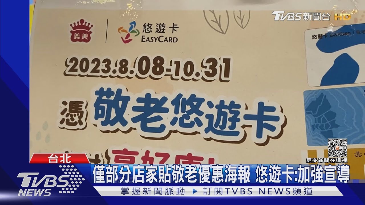 北市敬老刷卡「8通路優惠」 部分店員仍不知