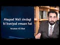 Maqsad Wali Zindagi Ki Buniyad Emaan Hai Nouman Ali Khan Urdu