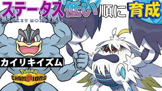 【カイリキイズム２２】ステ低い順：メガケケンカニ【ポケモンチャンピオンズ】