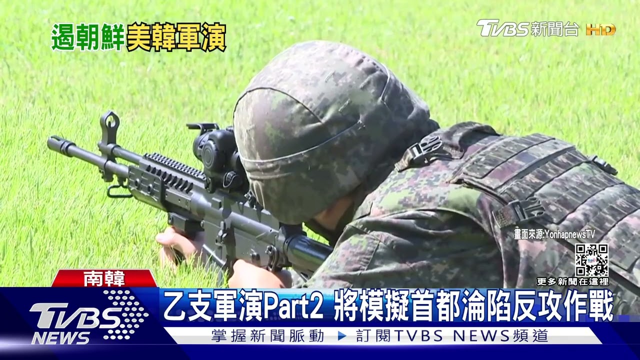 加入烏俄戰況模擬 美韓「乙支自由護盾」軍演重實戰