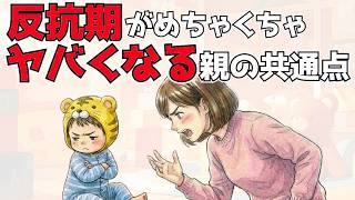 【悲劇】将来子どもがグレる！？絶対にやってはいけない子どもの叱り方７選