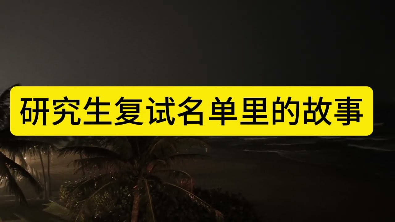研究生复试比例是如何定的