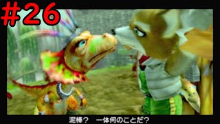 【実況】スターフォックスアドベンチャーpart26