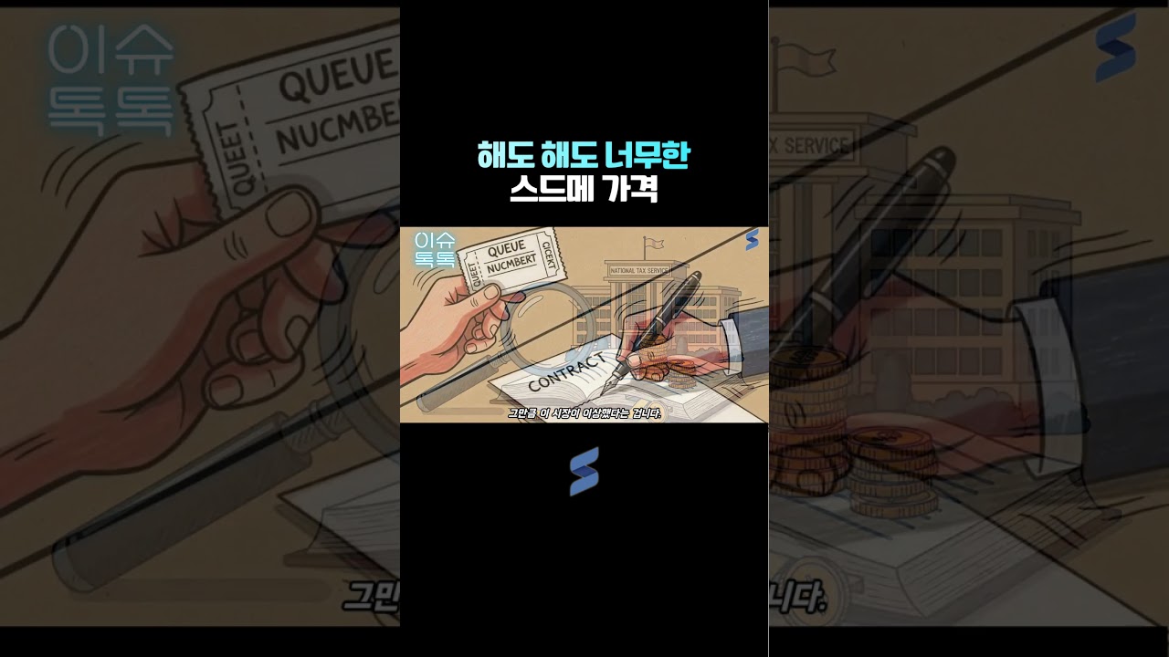 국세청이 '스드메' 털기 시작한 이유