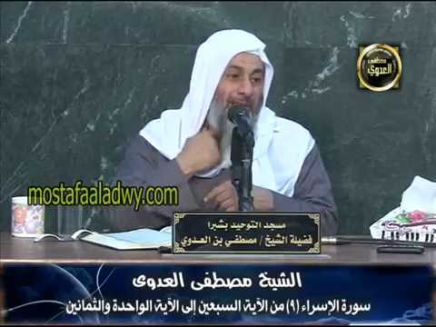  سورة الأسراء (9) من الآية السبعين إلى الآية الواحد والثمانين 