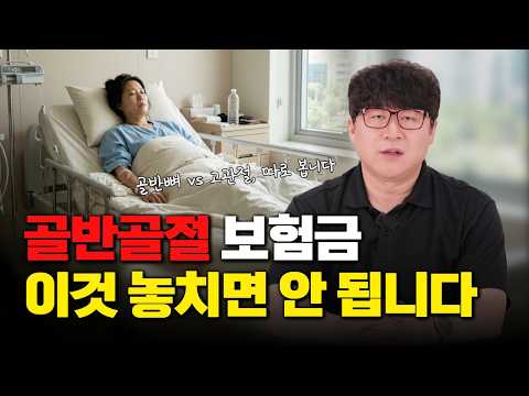 골반골절 개인보험 후유장해 완전정복(1901회)