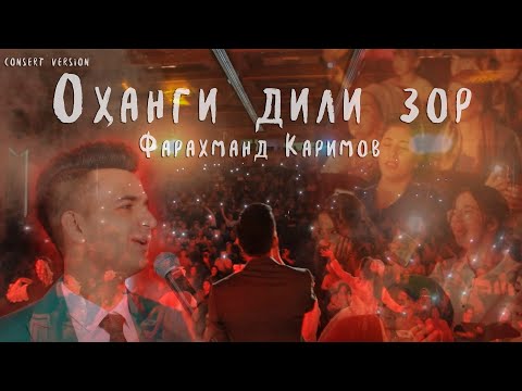 Фарахманд Каримов - Оханги дили зор / Farahmand Karimov - Ohangi dili zor (consert, 2024)