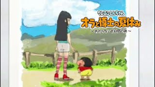 さようなら…恐竜さん…【クレヨンしんちゃん「オラと博士の夏休み」～おわらない七日間の旅～】
