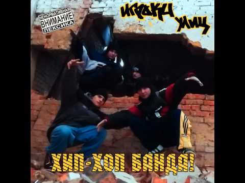 02. Игроки Улиц - Пропаганда