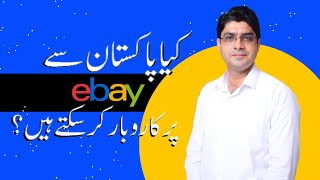 How to Start Selling on eBay from Pakistan | What Benefits eBay can Offer to Sellers (Urdu/Hindi)