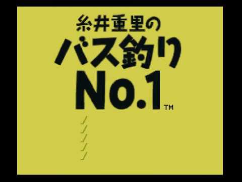 "Itoi Shigesato no Bass Tsuri No. 1" Music : 1 - Theme of Bass Fishing No. 1