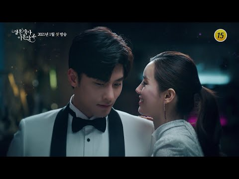 진실한 사랑을 찾던 그들에게 어느날 시작된 불협화음_결혼작사 이혼작곡 1차 티저 예고편