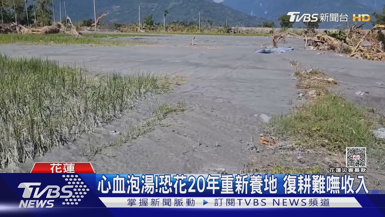 心血泡湯！北富村100公頃農田泡泥沙　恐花20年養地嘸收入