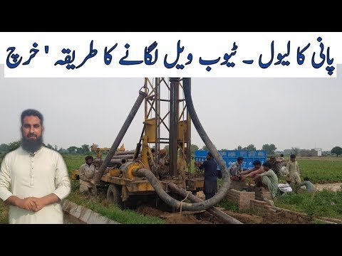 Tubewell boring and construction |Borewell depth |boring machine and borewell drilling cost