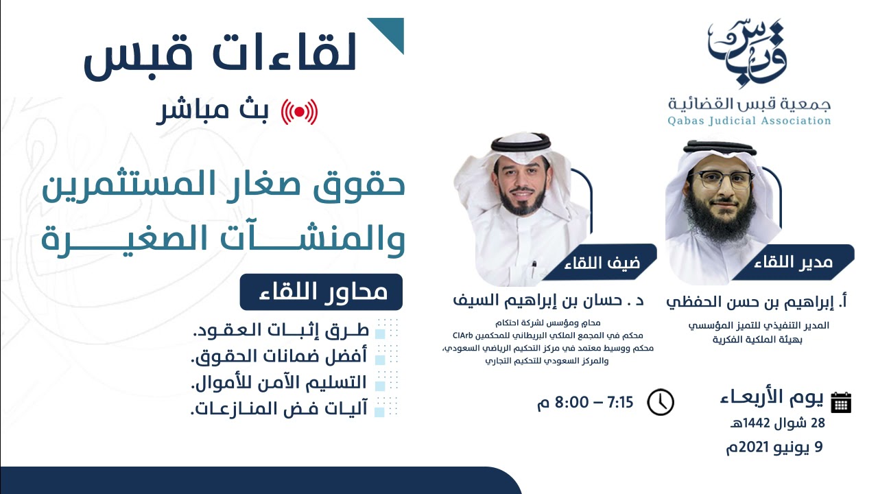 حقوق صغار المستثمرين والمنشآت الصغيرة - د. حسان بن إبراهيم السيف