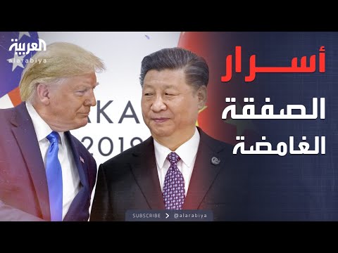 فيديو | العربية ويكند | تفاصيل خطيرة خلف صفقة تيك توك بين الصين وأميركا