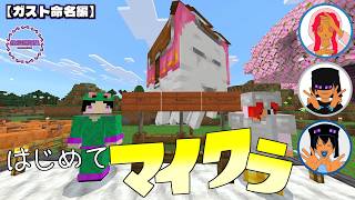 はじめてマイクラ ～ハッピーガスト編～【マインクラフト統合版】