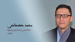 لقاء مع السيد محمد حصحاص