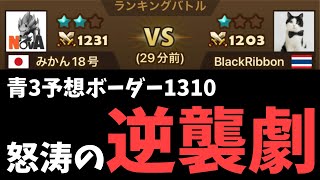 【World Arena】シーズン38ラストアタック‼️絶叫が飛び交うひりつくバトルを刮目せよ‼️【#サマナーズウォー】