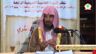 صورة شرح كتاب إحكام الأحكام لابن النقاش25   الشيخ العلامة سعد الشثري
