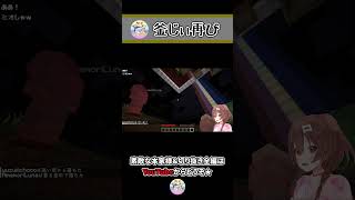 釜じい再び! ~ころねのもはや初見のマインクラフト~ #Shorts