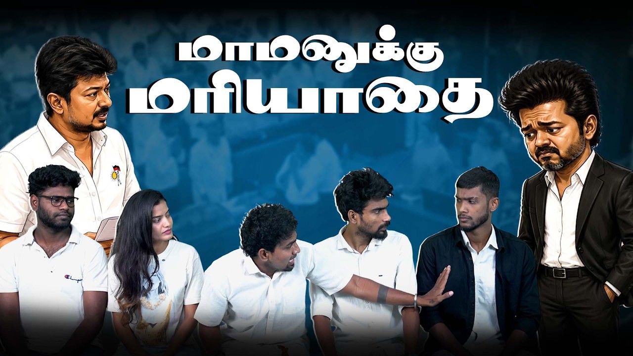 வாயை கொடுத்து வாங்கி கட்டிய சின்ன அமைச்சர் | CM Vijay | Ramesh