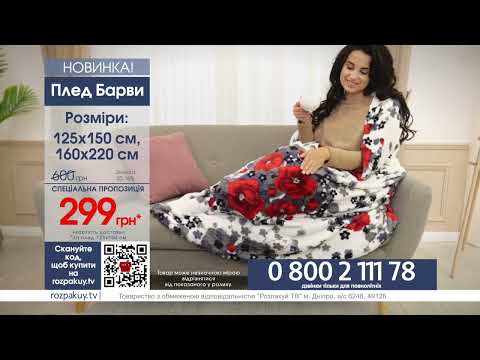 Плед Краски 