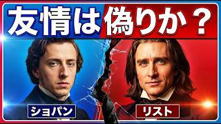 Download lagu 【ショパンとリスト】“友へ”の献辞に隠された真実|本当に親友だったのか? mp3 Download lagu 【ショパンとリスト】“友へ”の献辞に隠された真実|本当に親友だったのか? mp3