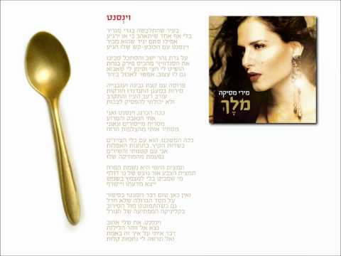 Video thumbnail for Vincent - וינסנט